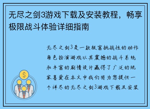 无尽之剑3游戏下载及安装教程，畅享极限战斗体验详细指南