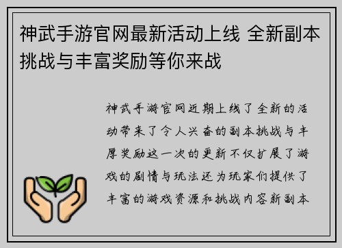 神武手游官网最新活动上线 全新副本挑战与丰富奖励等你来战